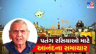 Breaking News : પતંગરસિકો આનંદો! ઉત્તરાયણના દિવસે પવન રહેશે સાનુકૂળ, અંબાલાલ પટેલની આગાહી, જુઓ Video