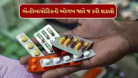 એન્ટિબાયોટિક્સની ઓળખ હવે તેમના રેપરથી જ થશે