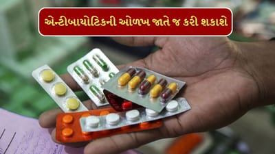 Breaking News : ડોકટર્સ દર્દીને બિનજરુરી એન્ટિબાયોટિક્સ આપી નહીં શકે, એન્ટિબાયોટિક્સની ઓળખ રેપરથી જ થશે, કેન્દ્ર સરકારનો મોટો નિર્ણય