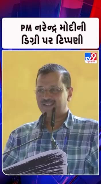 PM નરેન્દ્ર મોદીની ડિગ્રીને લઈને ટિપ્પણી કરવા મામલે હાઇકોર્ટનો મહત્વનો ચુકાદો