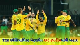 વિસ્ફોટક બેટ્સમેન બહાર! આફ્રિકાએ T20 વર્લ્ડ કપ માટે ટીમની જાહેરાત કરી