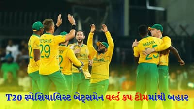 T20 વર્લ્ડ કપમાંથી બહાર ફેંકાયો આ ખેલાડી! આફ્રિકાએ ટીમનું કર્યું એલાન પણ DCના આ કરોડપતિ બેટ્સમેનનું પત્તું કપાયું