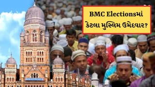 BMC Election Breaking news: હિન્દુત્વની વાતો કરતી સ્વર્ગસ્થ બાલ ઠાકરેની પાર્ટી શિવસેનાએ હવે BMC Electionsમાં હિન્દુઓનો સાથ છોડ્યો? મુસ્લિમોને આપી રહી ટિકિટ