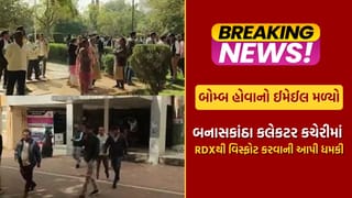 Breaking News : બનાસકાંઠા કલેક્ટર કચેરીને મળી RDX વિસ્ફોટથી ઉડાવવાની ધમકી, જુઓ Video