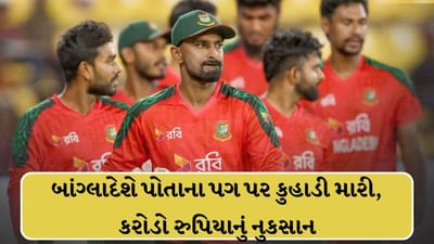 Breaking News : બાંગ્લાદેશે પોતાના પગ પર કુહાડી મારી, T20 વર્લ્ડ કપમાંથી બહાર થતાં મોટું નુકસાન થશે