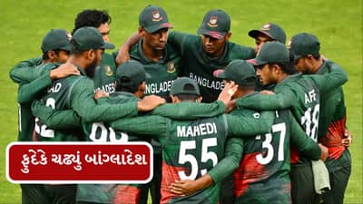 T20 World Cup : આતંકી મુસ્લિમ દેશ પાકિસ્તાનના રવાડે ચડ્યું હિન્દુ વિરોધી મુસ્લિમ દેશ બાંગ્લાદેશ