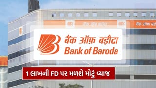 Bank of Baroda ની FD યોજનાથી 1,00,000 રૂપિયાના રોકાણ પર મળશે 41,478 સુધીનું નિશ્ચિત વ્યાજ, સમજો આખું ગણિત