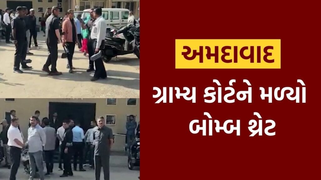 Bomb Threat at Ahmedabad Rural Court Investigation Underway After Email Alert