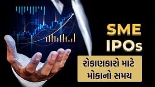 Breaking News : 3 IPO અને 6 લિસ્ટિંગ, આવતા અઠવાડિયે શેરબજાર રોકાણકારોની કમાણી