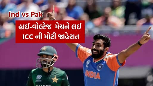 Breaking News : ભારત-પાકિસ્તાન મેચ માટે ICC એ કરી મોટી જાહેરાત, T20 World Cup 2026 માટે બે લોકોને સોંપી ખાસ જવાબદારી