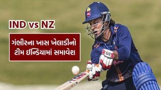 Breaking News : IND vs NZ સીરિઝમાં ગંભીરના ખાસ.. 26 વર્ષના તૂફાની ખેલાડીને મળ્યું ટીમ ઇન્ડિયામાં સ્થાન, જુઓ