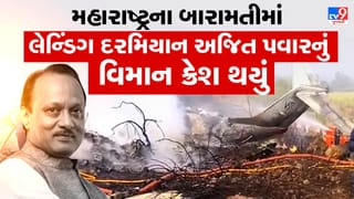Breaking News :  મહારાષ્ટ્રના ડેપ્યુટી સીએમ અજિત પવારનું પ્લેન ક્રેશમાં મોત,  છેલ્લી ઘડીએ શું થયુ, જુઓ  Video