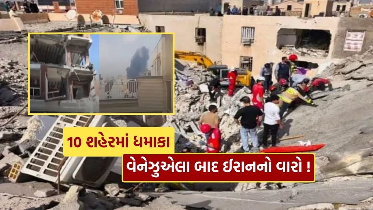 Breaking News : અમેરિકા સાથે ચાલી રહેલા તણાવ વચ્ચે ઈરાનના બંદર અબ્બાસ સહિત 10 શહેરમાં રહસ્યમય વિસ્ફોટ, જુઓ Video