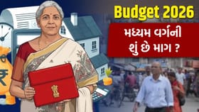 Budget 2026: મધ્યમ વર્ગની કેવી છે આશા, જાણો