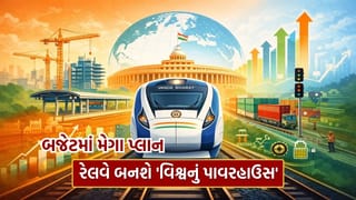 Indian Railway : બજેટમાં મેગા પ્લાન તૈયાર..દેશની પ્રગતિ થશે સુપરફાસ્ટ ! રેલવે બનશે ‘વિશ્વનું પાવરહાઉસ’