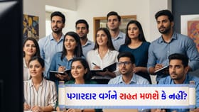 પગારદાર વર્ગને મળશે ટેક્સ રાહત? ઇન્કમ ટેક્સને લઈને 10 મોટા બદલાવની આશા