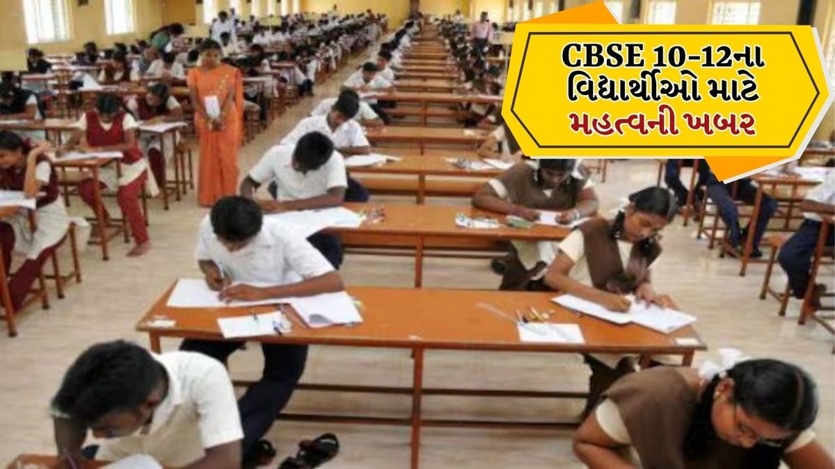Breaking News: CBSE ધોરણ 10 અને12 બોર્ડ પરીક્ષાનું આ દિવસે આવશે Admit Card, આ દિવસે પરીક્ષાઓ થશે શરૂ