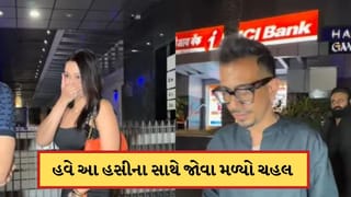 Yuzvendra Chahalની લાઈફમાં હવે નવી હસીનાની એન્ટ્રી ! હવે આ એક્ટ્રેસ સાથે સ્પોટ થયો ક્રિકેટર