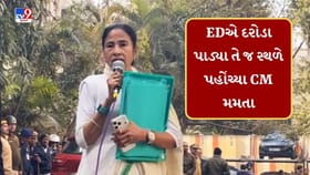 કોલકાતામાં EDએ જ્યાં રેડ પાડી ત્યાં પહોંચ્યા CM મમતા બેનર્જી