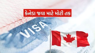 Canada Visa : કેનેડા આ લોકો માટે લાવી રહ્યું છે એક્સપ્રેસ વિઝા, વિદેશમાં મોટી તક, જાણો