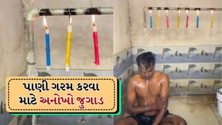Viral Video: વ્યક્તિએ પાણી ગરમ કરવા માટે એક અનોખો જુગાડ બેસાડ્યો, Video તમને આશ્ચર્યચકિત કરશે