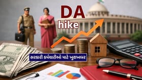 Breaking News : સરકારી કર્મચારીઓને લાગી લોટરી!