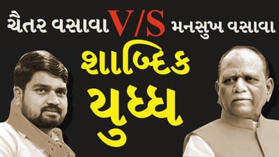 નર્મદાના સાગબારાના કાર્યક્રમમાં ધારાસભ્ય ચૈતર વસાવા અને ભાજપ નેતાઓ વચ્ચે શાબ્દિક યુધ્ધ, જુઓ Video