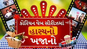 Web Series : આ કોરિયન વેબ સીરીઝમાં કોમેડીમાં હાસ્યનો ખજાનો