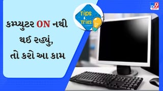 કમ્પ્યુટર નથી થઈ રહ્યું ON? તો અજમાવી જુઓ આ ટ્રિક, ટેકનિશિયન પાસે જતા પહેલા અજમાવો