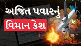 અજિત પવારનું વિમાન ક્રેશમાં મોત
