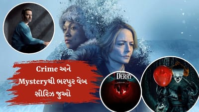 આજે આપણે હોલિવુડની Crime & Mystery સીરિઝની લોકપ્રિય વેબ સિરીઝ વિશે વાત કરીશું, જેમાં રહસ્ય, ગુનાહિત તપાસ, માનસિક સંઘર્ષ અને થ્રિલ ભરેલી કહાનીઓ મુખ્ય વિષય તરીકે જોવા મળે છે. આવા શો ચાહકોને શરૂઆતથી અંત સુધી જોડીને રાખે છે.