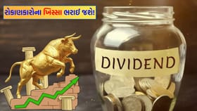 શેરબજારમાં ડિવિડન્ડનો સુનામી! 50+ કંપનીઓ આપશે ડિવિડન્ડની મોટી ભેટ