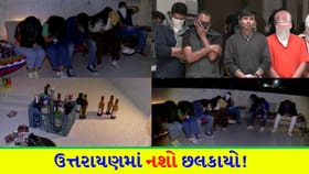 ઉત્તરાયણમાં દારૂની મહેફિલ પર પોલીસની કડક કાર્યવાહી - જુઓ Video