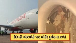 Breaking News: દિલ્હી એરપોર્ટ પર મોટી દુર્ઘટના ટળી, કન્ટેનર સાથે ટકરાયુ Air Indiaનું વિમાન