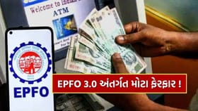 PF ઉપાડવું હવે વધુ સરળ, ટૂંક સમયમાં શરૂ થશે UPI અને બેંક જેવી સુવિધા