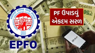 PF ઉપાડવું હવે એકદમ સરળ, BHIM એપથી એક ક્લિકમાં મળશે રૂપિયા, જાણો A ટુ Z માહિતી