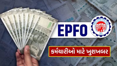 Breaking News : ખાનગી કર્મચારીઓ માટે મોટા સમાચાર, EPF પગાર મર્યાદા વધવાની શક્યતા, સુપ્રીમ કોર્ટનો આદેશ