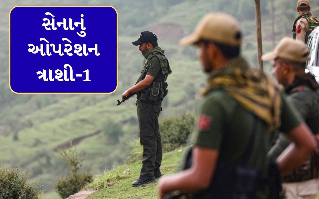 Breaking News : જમ્મુ-કાશ્મીરના કિશ્તવાડમાં સેના અને આતંકવાદીઓ વચ્ચે અથડામણ, 8 સૈનિકો ઘાયલ, ઓપરેશન ત્રશી-1 ચાલુ કરાયુ