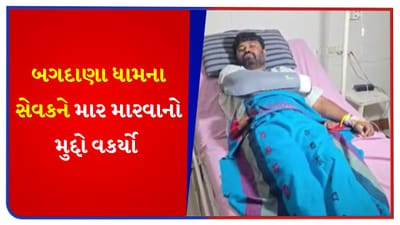 બગદાણા ધામના સેવકને માર મારવાના મુદ્દે ભાજપ, કોંગ્રેસ અને AAP એક થયું; 15 ધારાસભ્ય અને 3 સાંસદે CM સાથે ઉચ્ચ સ્તરીય બેઠક કરી - જુઓ Video