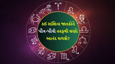 06 January 2026 રાશિફળ: કઈ રાશિના જાતકોની પ્રતિષ્ઠામાં વધારો થશે અને કોણ સર્જનાત્મક કામ કરશે? જુઓ Video