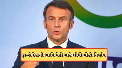 ઓસ્ટ્રેલિયા પછી, ફ્રાન્સમાં પણ બાળકોના સોશિયલ મીડિયા પર પ્રતિબંધ! જાણો કેટલી વય મર્યાદા સુધી લાગુ રહેશે આ નિયમ