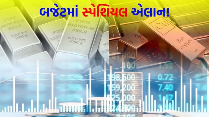 બજેટમાં ચાંદી અને કોપરને લઈને મોટી જાહેરાત થઈ શકે છે