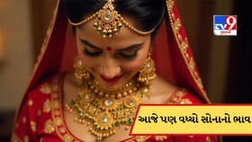 એક દિવસના ઘટાડા પછી આજે ફરી વધ્યો સોનાનો ભાવ, પણ ચાંદીમાં ઘટાડો