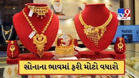 સોનાના ભાવમાં ફરી મોટો વધારો, ચાંદી પણ થઈ મોંઘી, જાણો આજની કિંમત