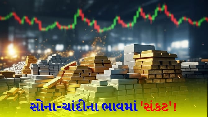 સોના-ચાંદી પર આર્થિક સર્વેનો ખતરનાક ઈશારો!