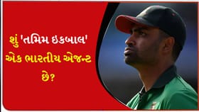 'તમિમ ઇકબાલ' એક ભારતીય એજન્ટ! આવી ટિપ્પણી કોણે કરી?