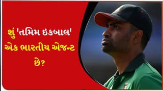 Breaking News: ‘તમિમ ઇકબાલ’ એક ભારતીય એજન્ટ! બાંગ્લાદેશના અધિકારીએ લગાવ્યો ‘મોટો આક્ષેપ’