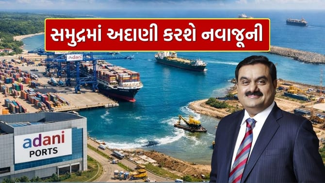 ગુજરાતી બિઝનેસમેન ગૌતમ અદાણી સમુદ્રમાં કરવા જઇ રહ્યા છે નવાજૂની