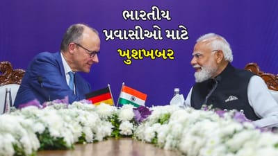 Breaking News: ભારતીય પ્રવાસીઓ માટે ખુશખબર, જર્મનીએ આપી રાહત, હવે નહીં રહે ટ્રાન્ઝિટ વિઝાની જરૂર, જાણો કેટલું ફાયદાકારક?