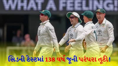 સિડની ટેસ્ટમાં ઐતિહાસિક બદલાવ! 138 વર્ષ પછી ઓસ્ટ્રેલિયાની ટીમે આ કામ કર્યું, કેપ્ટન સ્મિથે પણ ઉઠાવ્યા સવાલ